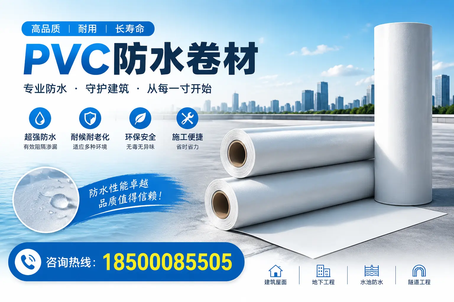 如何正确使用PVC防水卷材,提升家居防水效果,适合遵义的用户