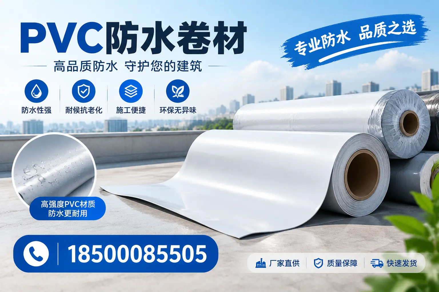 常见pvc防水卷材选型误区,遵义用户必看